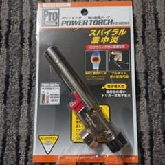 パワートーチ、ガスバーナー新品のサムネイル