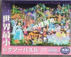 〘これ以上は厳しい〙世界最小　光るジグソーパズル 1000P:箱無しのサムネイル