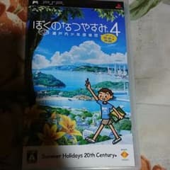 ぼくのなつやすみ4 瀬戸内少年探偵団 ボクと秘密の地図のサムネイル