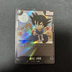 DBFW 孫悟空 少年期 R SB01-053 フュージョンワールド 漫画 - メルカリ