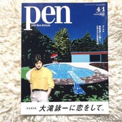 pen 2021 4/1 No.515 大滝詠一特集号のサムネイル