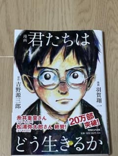 漫画 君たちはどう生きるかのサムネイル