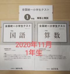 全国統一小学生テストのサムネイル
