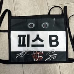 P1Harmony ピーワンハーモニー ゼッケン ピースB 直筆サイン入り P1Harmony ピーワンハーモニー ゼッケン ピースB 直筆サイン入り