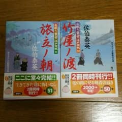 居眠り磐音江戸双紙50.51刊のサムネイル