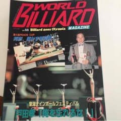 ワールドビリヤードマガジンのサムネイル