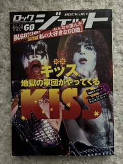 Rock Jet 60号　記念特別号　キッス