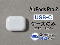 AirPods Pro2 ケースのみ A2968 USB-Cのサムネイル