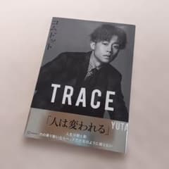 コムドット 写真集 TRACE 特別版 ゆうたカバーバージョンのサムネイル