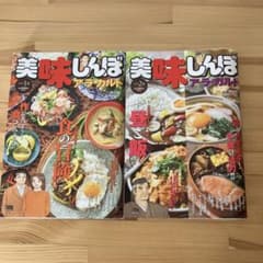美味しんぼアラカルト 1月 2月 - メルカリ