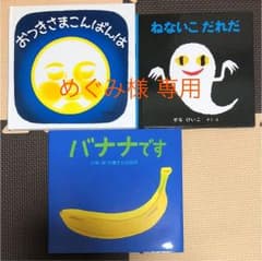 絵本 おつきさまこんばんは 他２冊の３冊セットのサムネイル