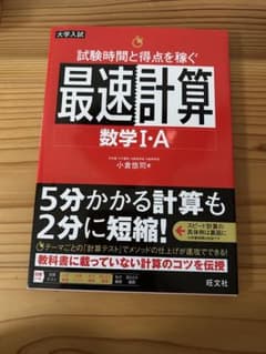 最速計算　数学のサムネイル