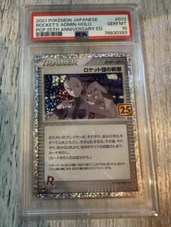 ロケット団の幹部 25th PSA10 ANNIVERSARY プロモ - メルカリ