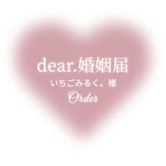 いちごみるく様 婚姻届♡ ラプンツェル 【名入れ日付入れ無料】 ✴高級上質紙仕様のサムネイル