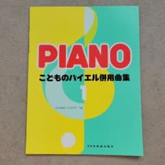 こどものバイエル併用曲集 1のサムネイル