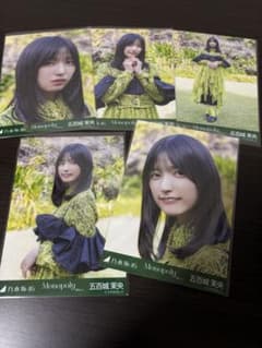 乃木坂46 五百城茉央 Monopoly 個別生写真 5種 - メルカリ