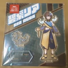 碧葉リア アクリルスタンド くじスクエアのサムネイル