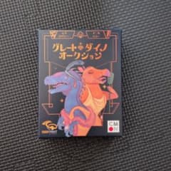 グレート・ダイノ・オークション ボードゲームのサムネイル