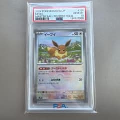 【PSA10】ポケモンカード テラスタルフェス イーブイ マスターボールミラーのサムネイル