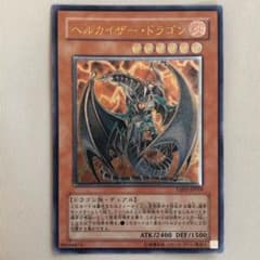 ヘルカイザードラゴンのサムネイル