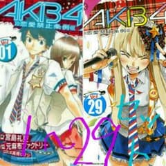 明日出品削除→ラスト破格漫画AKB49①～②⑨巻全巻セット★AKB★AKB48のサムネイル