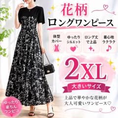 花柄 ロングワンピース 2XL 半袖 ゆったり 体型カバー 大きいサイズ 黒