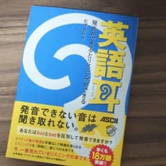 英語耳 : 発音ができるとリスニングができるのサムネイル