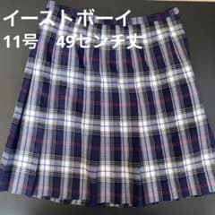 イーストボーイ　スカート　11号のサムネイル