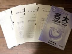 河合塾 名大入試オープン 2026年度 第1回のサムネイル