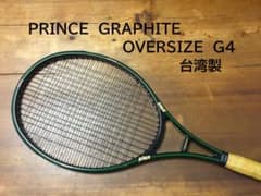 名器 PRINCE GRAPHITE OVERSIZE G4 台湾製 - メルカリ