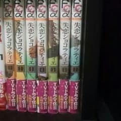 失恋ショコラティエのサムネイル