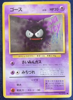 ゴース ○ 第1弾拡張パック ポケモンカード 旧裏 - メルカリ