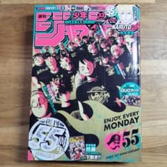 週刊少年ジャンプ☆2023年 33号 ☆創刊55周年記念 特別記念号 付録完備