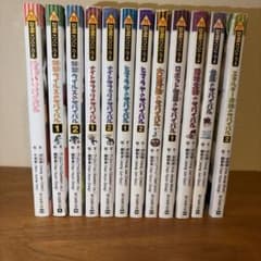 科学漫画サバイバルシリーズ 12冊セットのサムネイル
