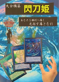 大会構築 閃刀姫デッキのサムネイル