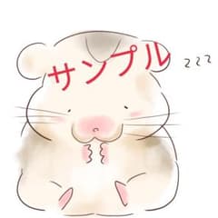ハムスター　座り寝正面のサムネイル