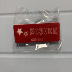 【匿名配送】KO1KEYZ カプセルトイ 照井康祐 KOSUKE ネームプレートのサムネイル