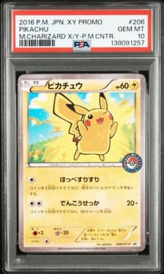 【PSA10】ピカチュウ P [XY-P 206](スペシャルBOX「メガリザー PSA10】ピカチュウ P [XY-P 206](スペシャルBOX「メガリザー - メルカリ