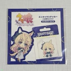 ウマ娘 7th ビックカメラ ミニキャラ ステッカー ヴィクトワールピサ