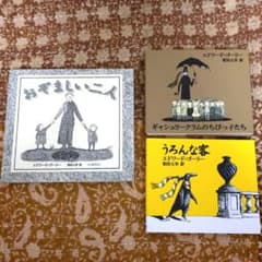 エドワード・ゴーリー 絵本 3冊セットのサムネイル