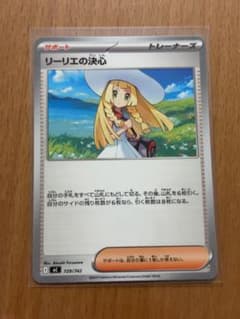 ポケモンカード リーリエの決心 729/742