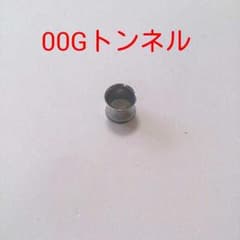 トンネル ダブルフレア 00G Az martのサムネイル