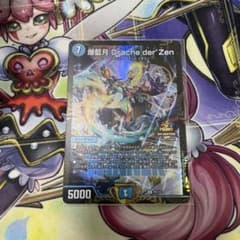 デュエルマスターズ 爆藍月 Drache der'Zen 1枚のサムネイル
