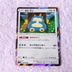 カビゴン R SM10 ダブルブレイズ 076/095 カナヘイ - メルカリ