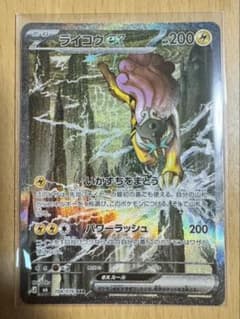 ライコウex SAR MEGA 拡張パック ストームエメラルダのサムネイル