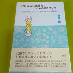 「今、ここに生きる」ためのCDブックのサムネイル