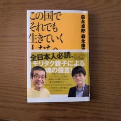 この国でそれでも生きていく人たちへのサムネイル