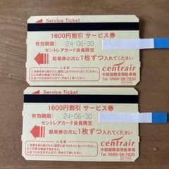 セントレア　駐車券　2枚のサムネイル
