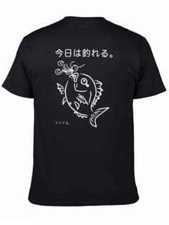 今日は釣れる。 グラフィック Tシャツ ブラックのサムネイル