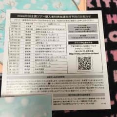 miwaツアー先行予約シリアルナンバーのサムネイル